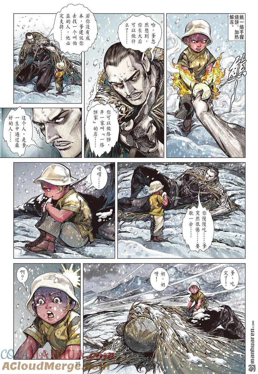 山海逆战 第691回 雷霆杀性九天惊（下） 第6页
