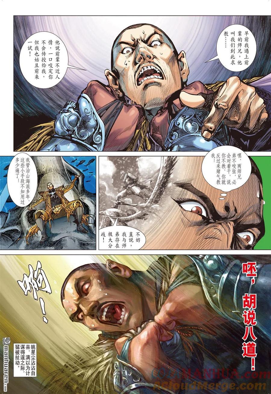 山海逆战 第692回 非常意外（上） 第4页