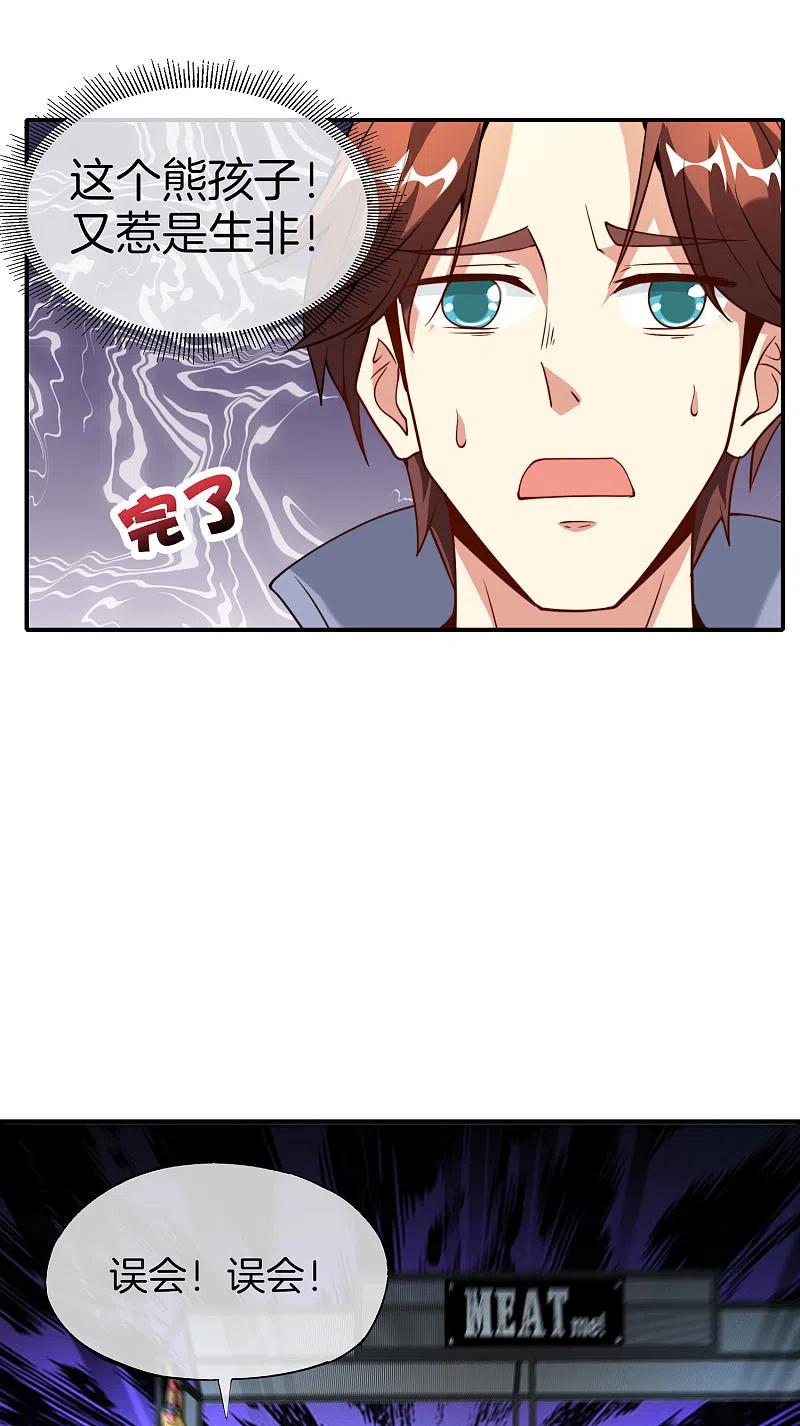 最强仙界朋友圈 第74话 我只学会了这一招！ 第12页
