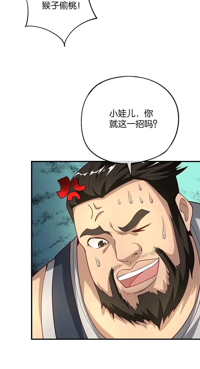 最强仙界朋友圈 第74话 我只学会了这一招！ 第48页
