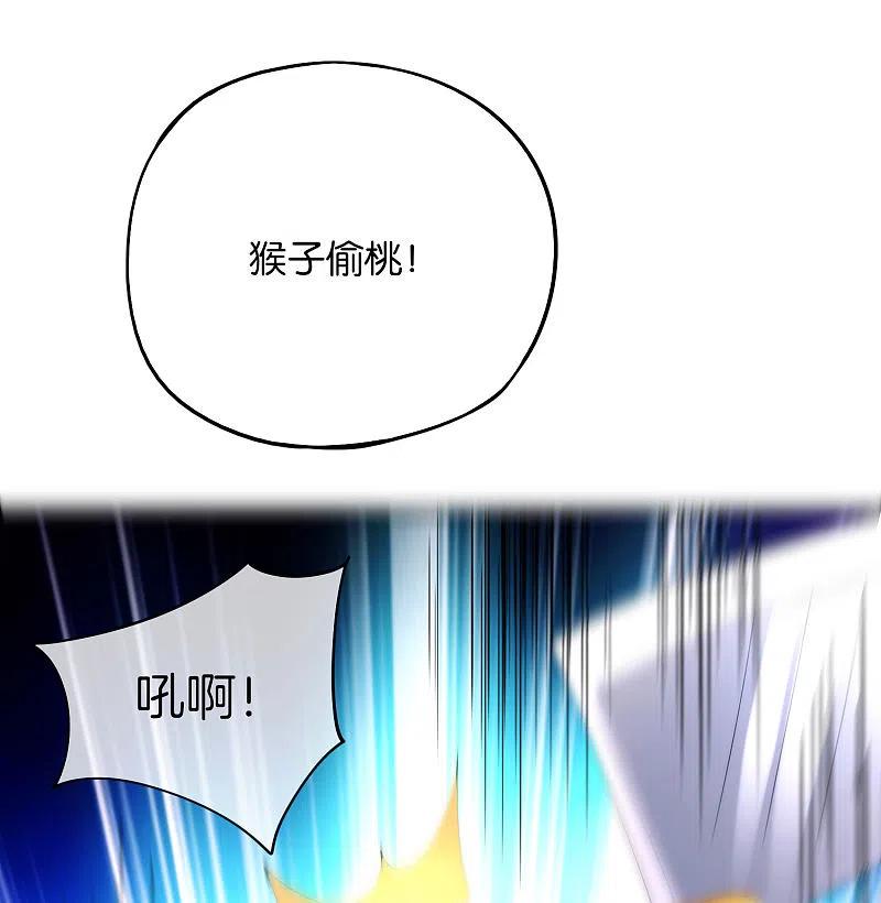 最强仙界朋友圈 第74话 我只学会了这一招！ 第41页