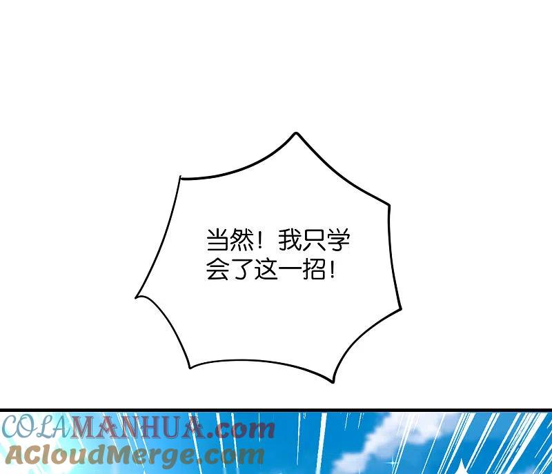 最强仙界朋友圈 第74话 我只学会了这一招！ 第49页