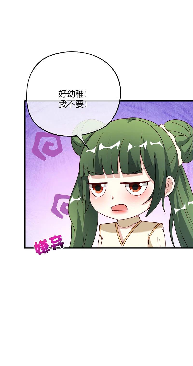 最强仙界朋友圈 第74话 我只学会了这一招！ 第35页