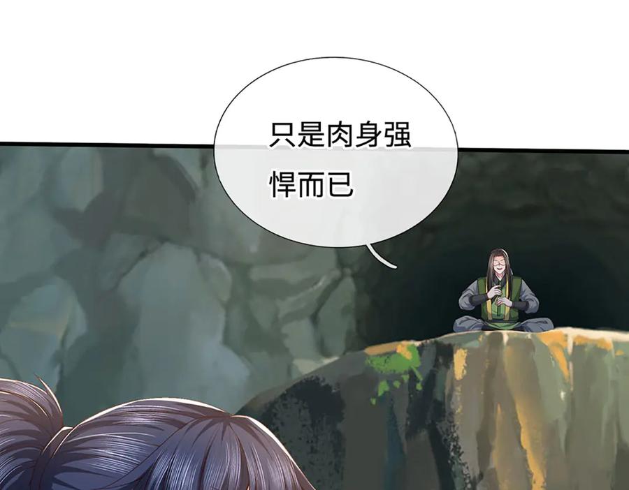 《一力破诸天万界》第87话 镇魂雷 第50页