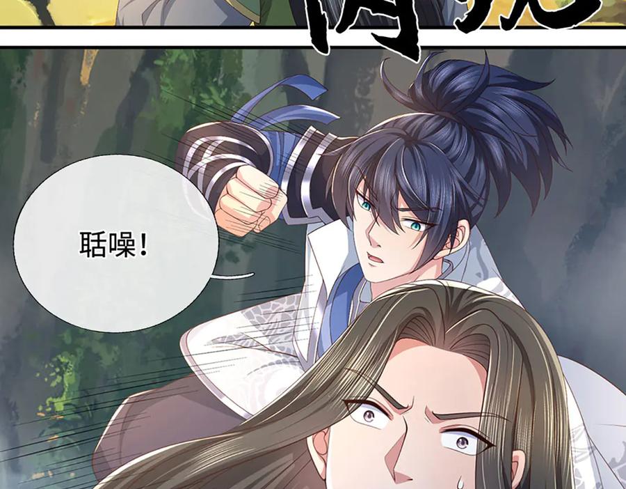 《一力破诸天万界》第87话 镇魂雷 第71页