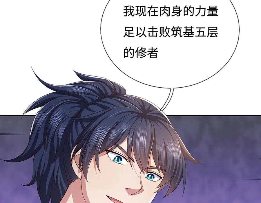 《一力破诸天万界》第87话 镇魂雷 第23页