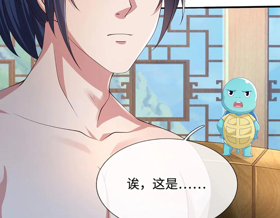 《一力破诸天万界》第87话 镇魂雷 第30页