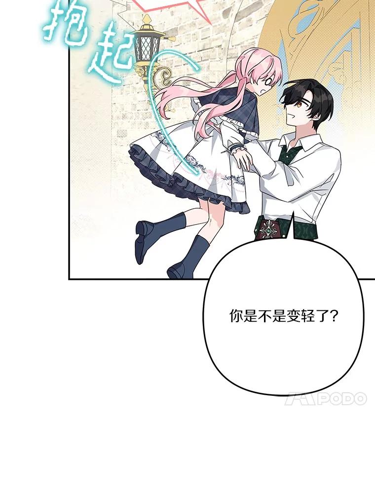 《反派家族的掌权小女儿》86.回家 第82页