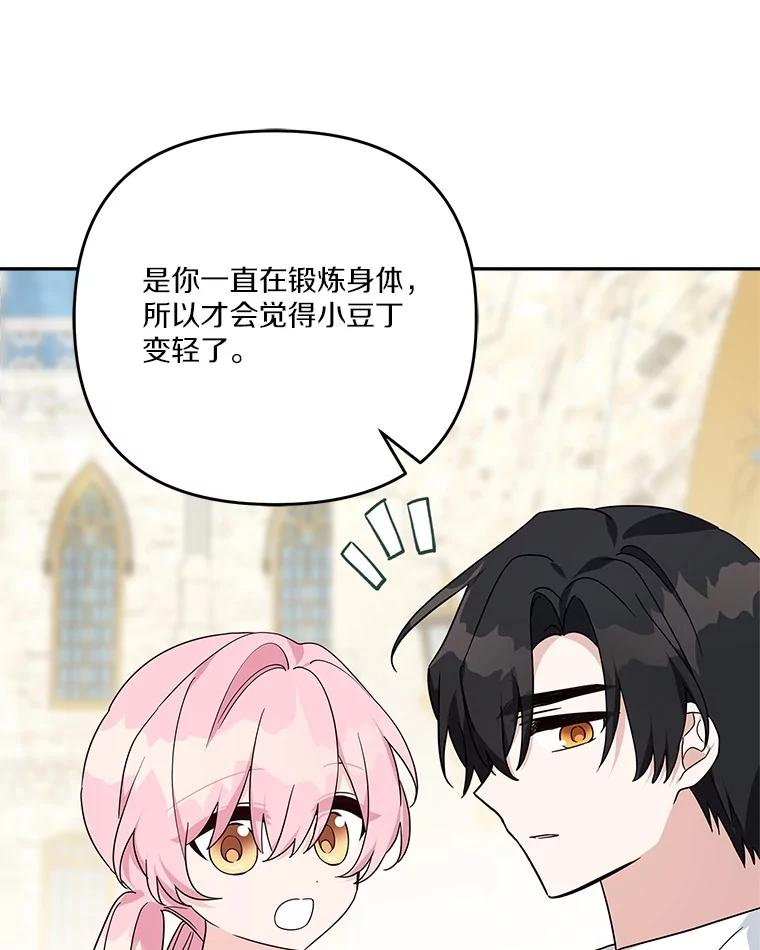 《反派家族的掌权小女儿》86.回家 第83页
