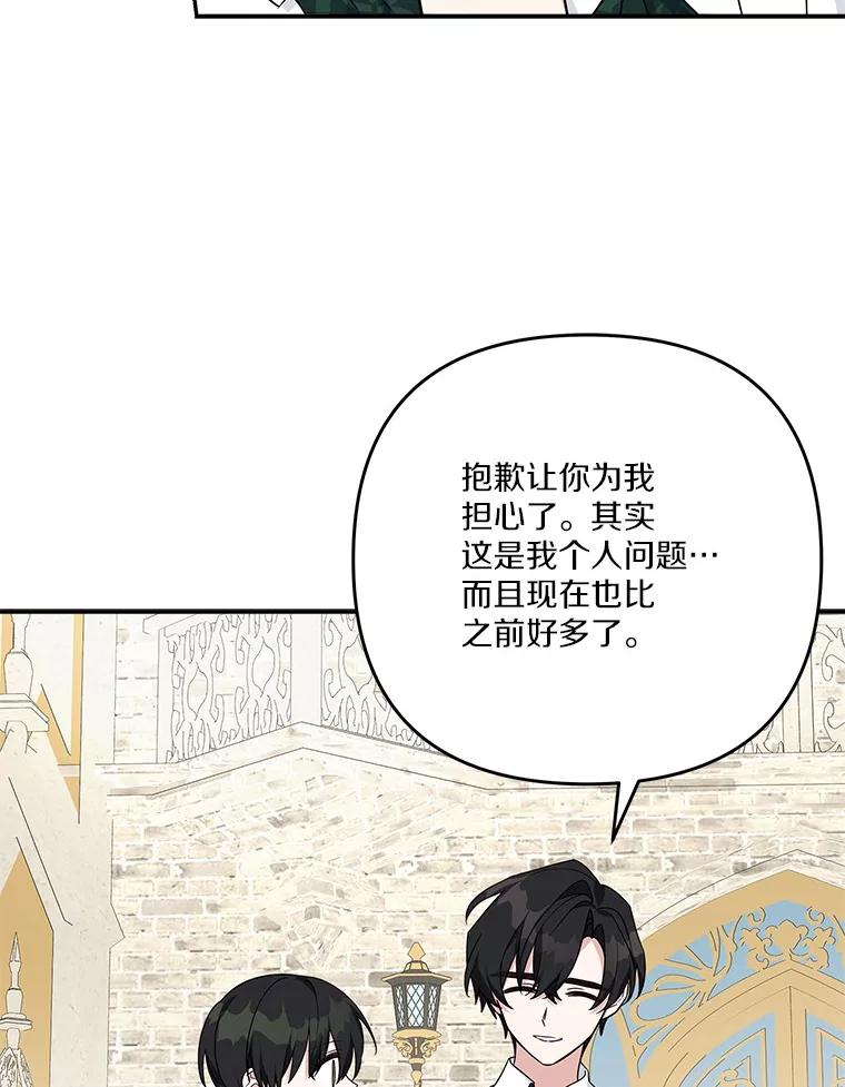 《反派家族的掌权小女儿》86.回家 第110页