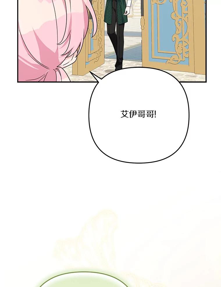 《反派家族的掌权小女儿》86.回家 第78页