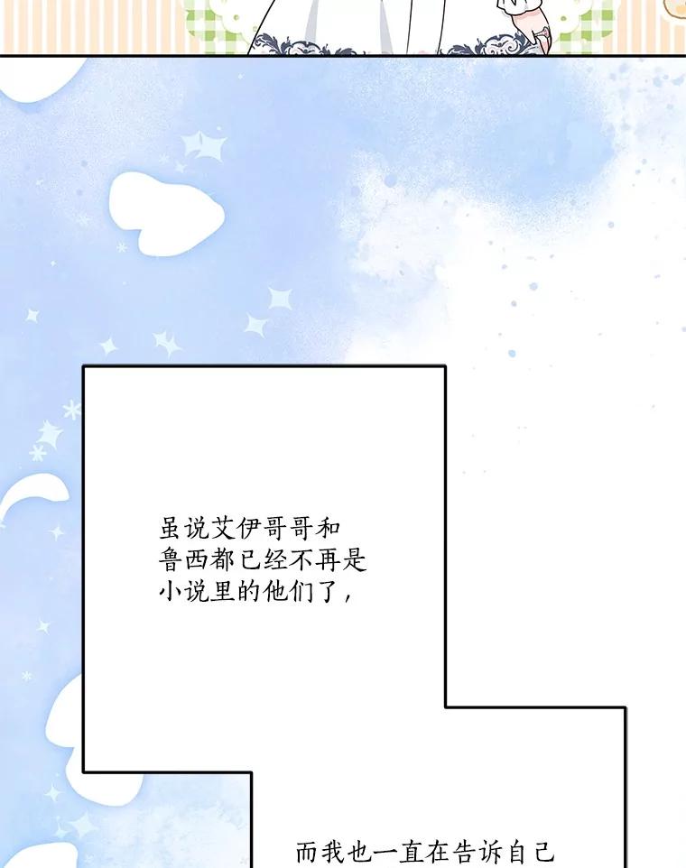 《反派家族的掌权小女儿》86.回家 第95页