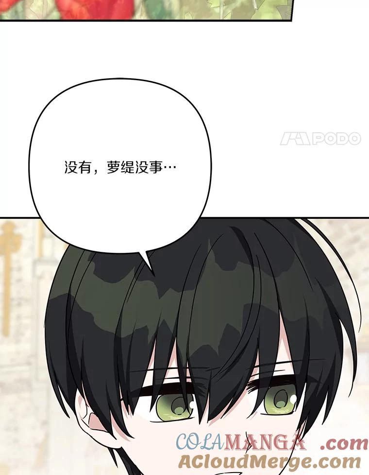 《反派家族的掌权小女儿》86.回家 第113页