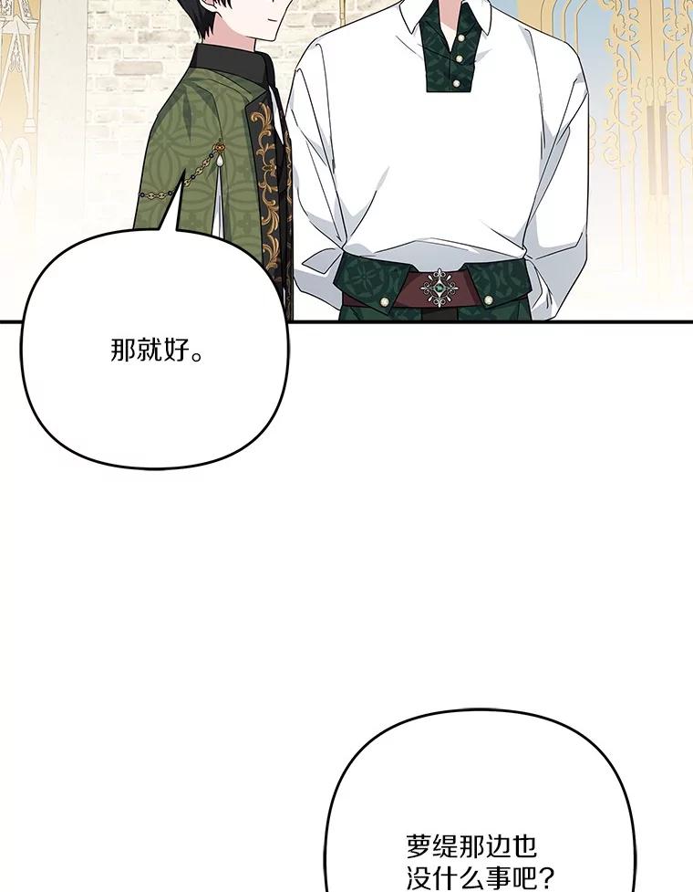 《反派家族的掌权小女儿》86.回家 第111页