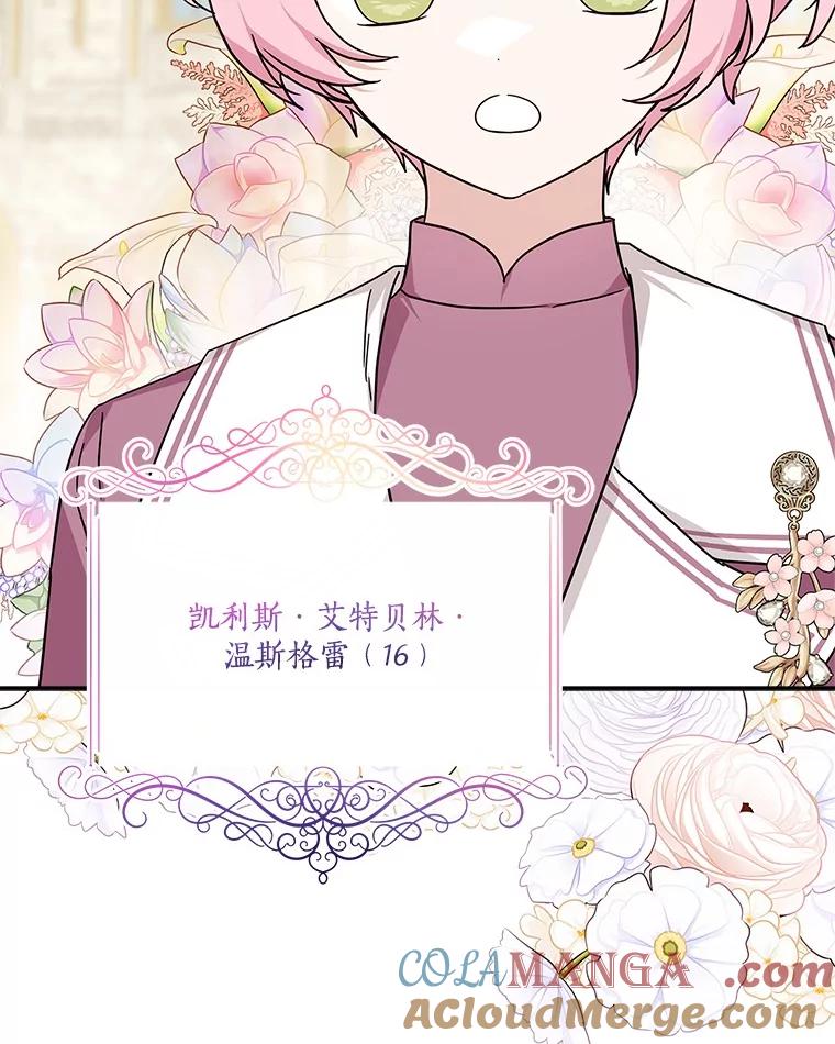 《反派家族的掌权小女儿》86.回家 第85页