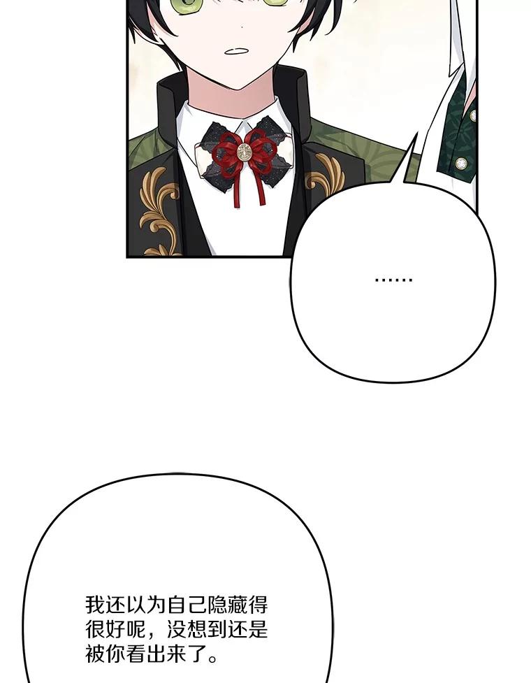 《反派家族的掌权小女儿》86.回家 第108页
