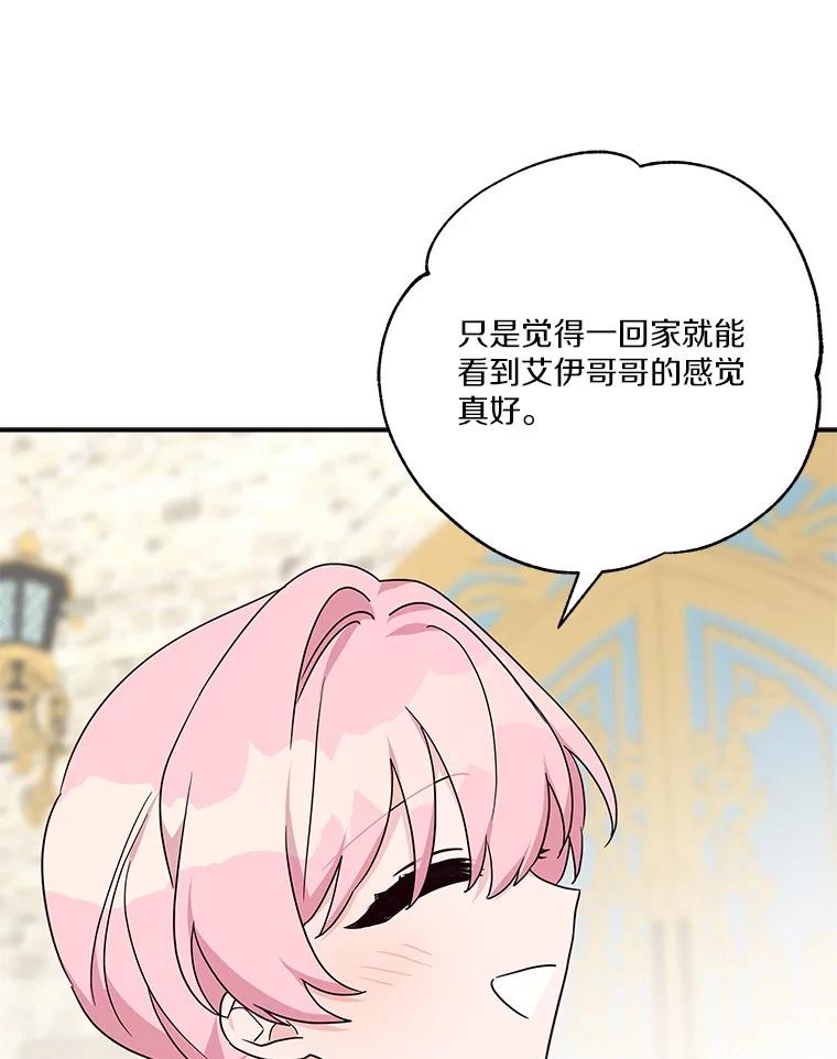 《反派家族的掌权小女儿》86.回家 第91页