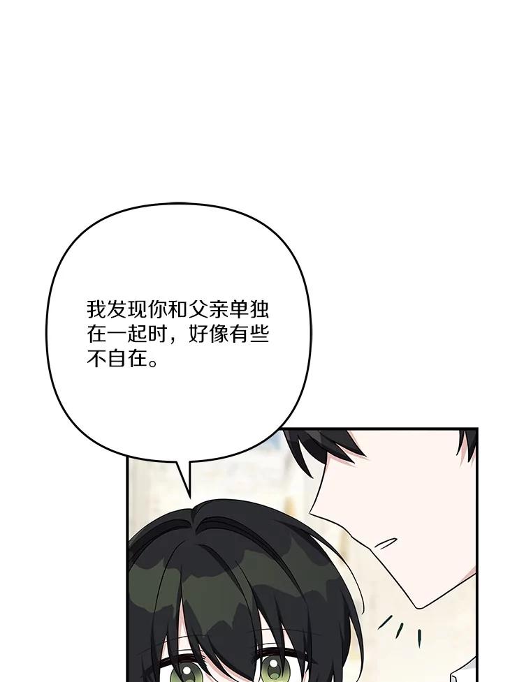 《反派家族的掌权小女儿》86.回家 第107页
