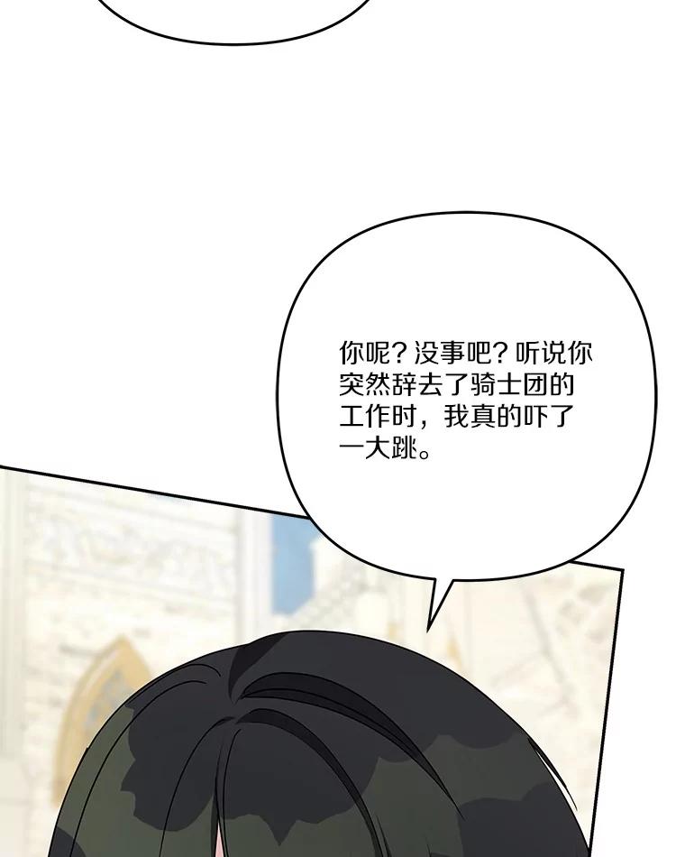 《反派家族的掌权小女儿》86.回家 第102页