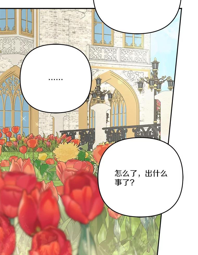 《反派家族的掌权小女儿》86.回家 第112页