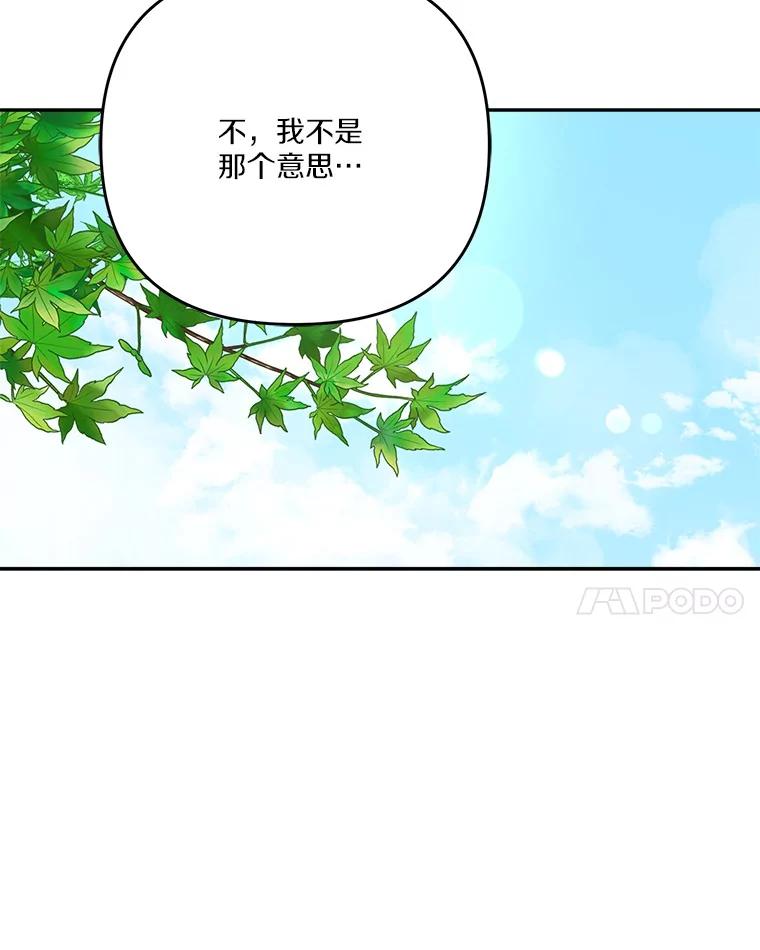 《反派家族的掌权小女儿》86.回家 第106页