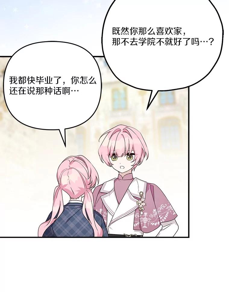《反派家族的掌权小女儿》86.回家 第98页