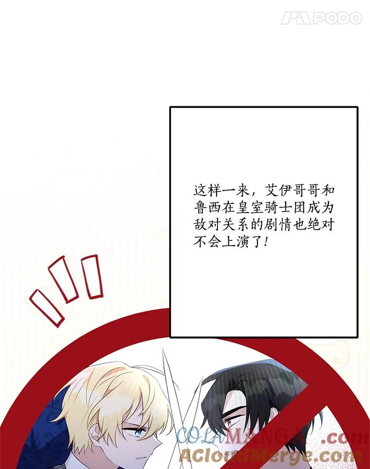 《反派家族的掌权小女儿》86.回家 第93页