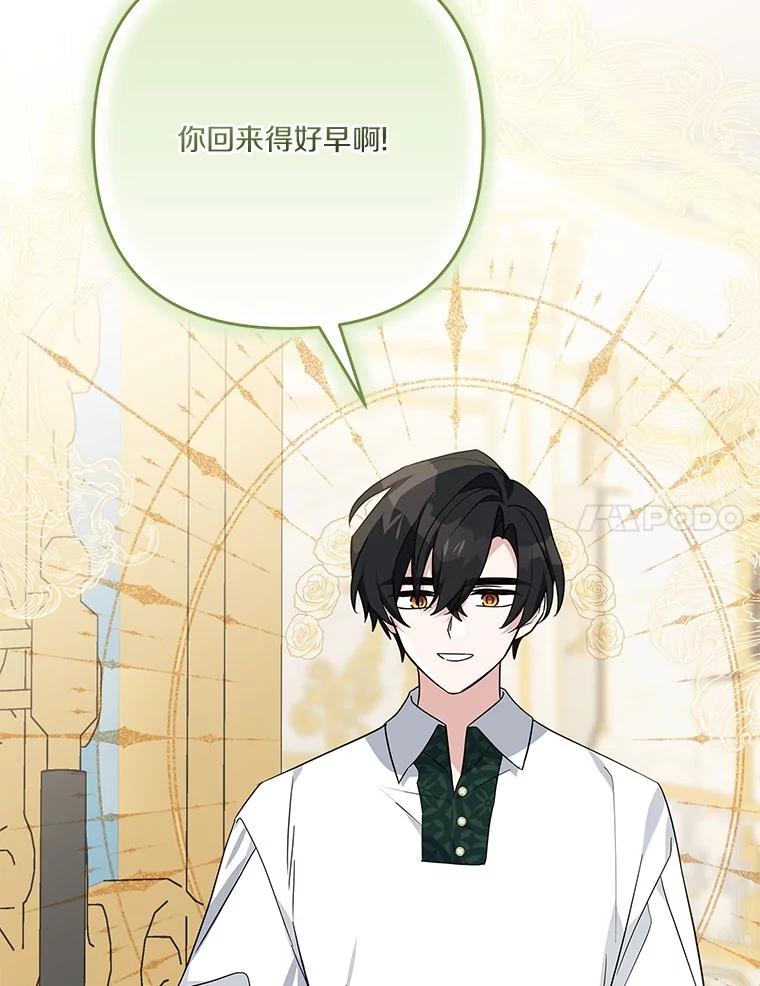 《反派家族的掌权小女儿》86.回家 第79页