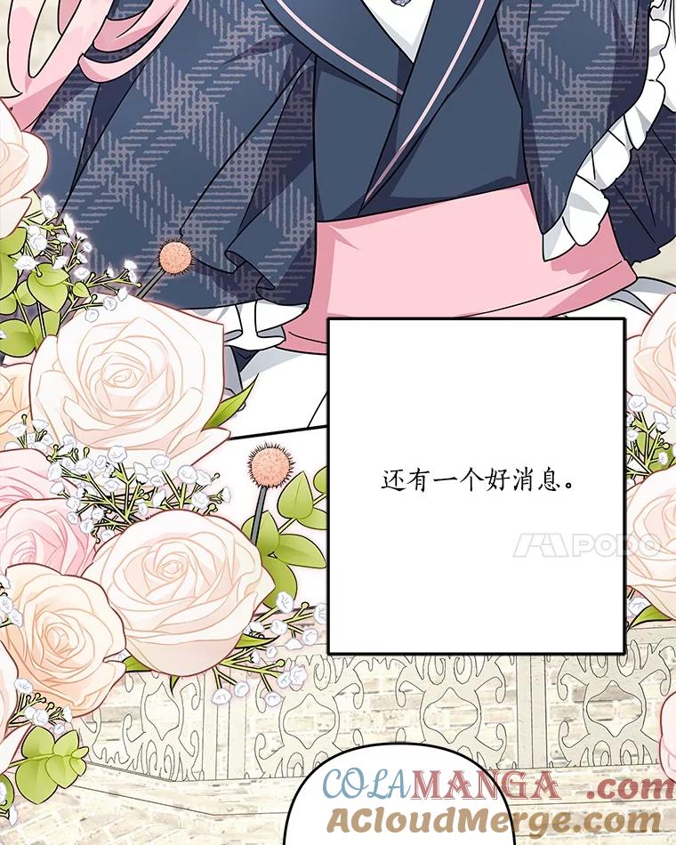 《反派家族的掌权小女儿》86.回家 第89页