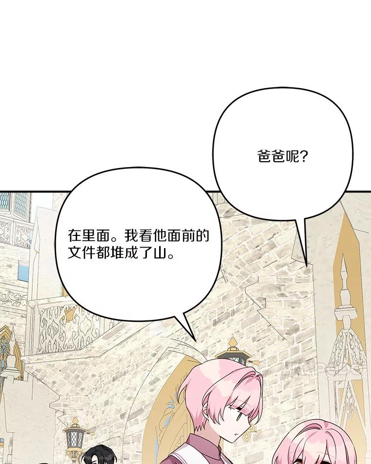 《反派家族的掌权小女儿》86.回家 第99页