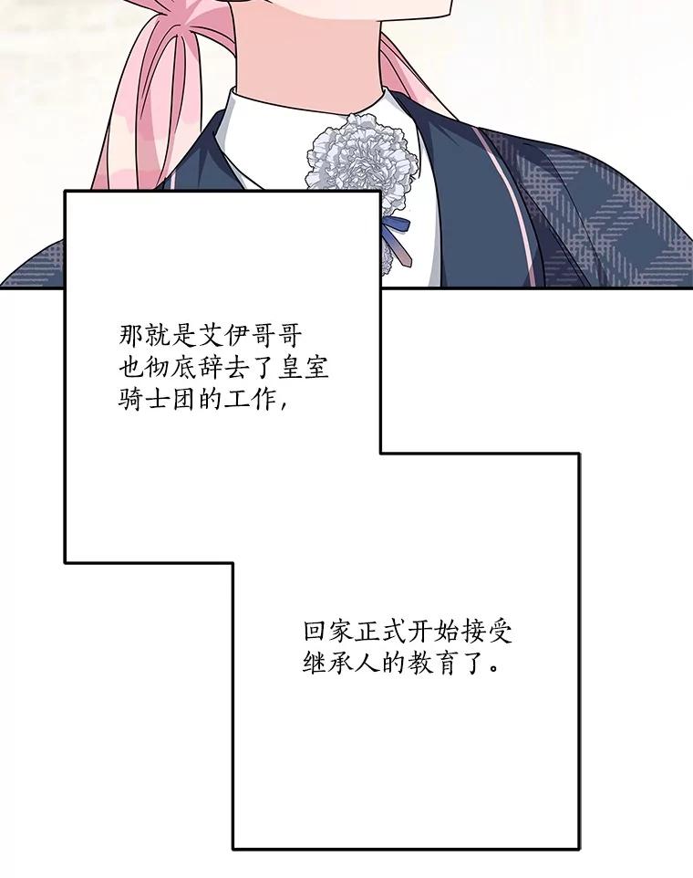 《反派家族的掌权小女儿》86.回家 第92页
