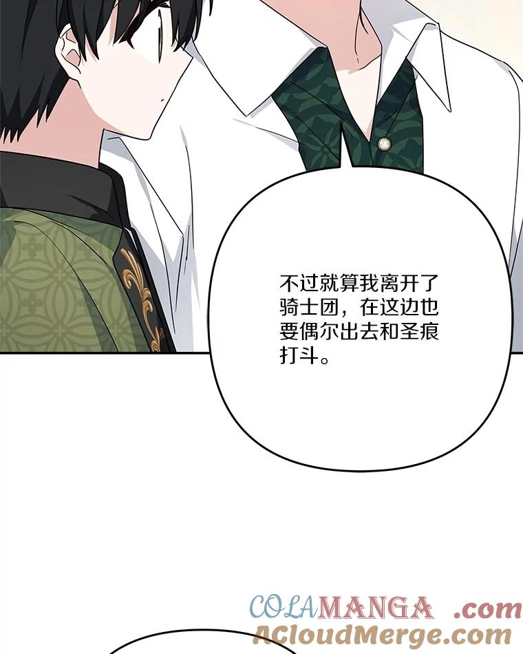 《反派家族的掌权小女儿》86.回家 第105页