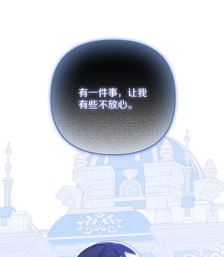 《反派家族的掌权小女儿》86.回家 第115页