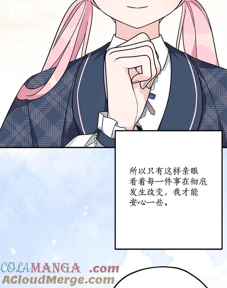 《反派家族的掌权小女儿》86.回家 第97页
