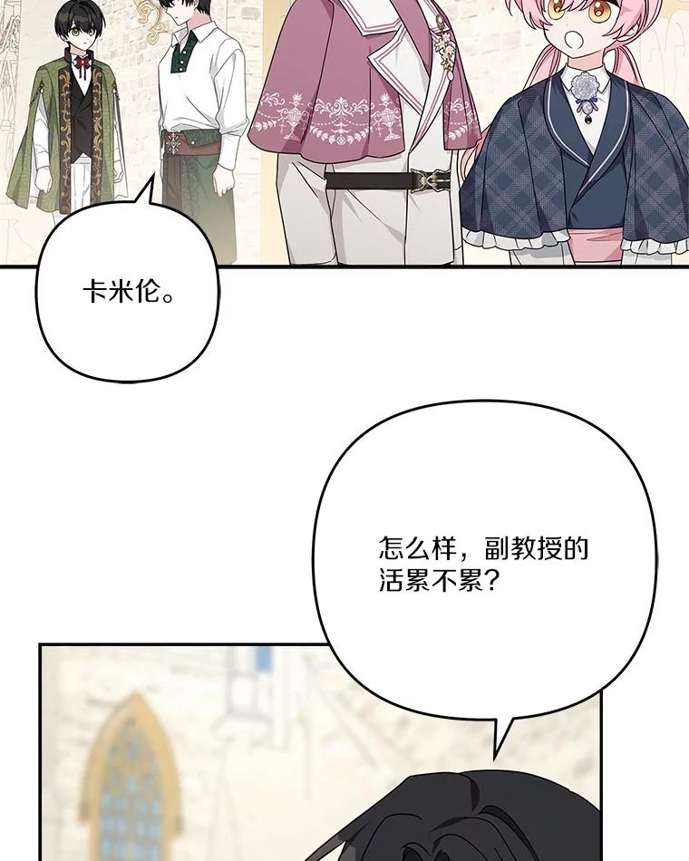 《反派家族的掌权小女儿》86.回家 第100页