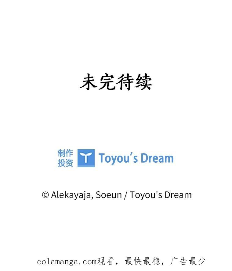 《反派家族的掌权小女儿》86.回家 第119页