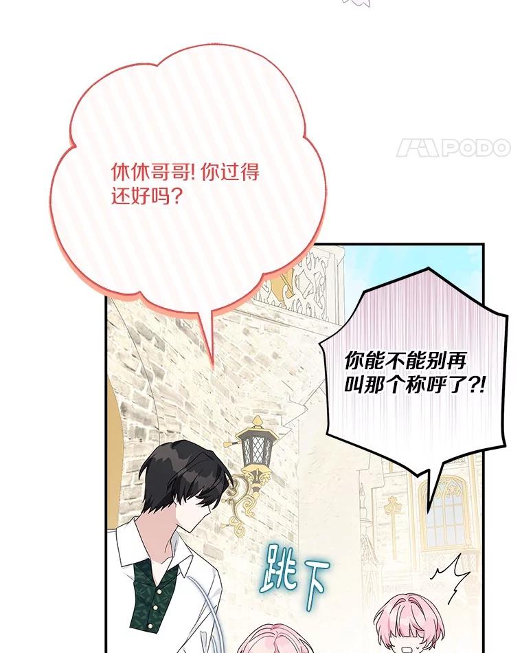 《反派家族的掌权小女儿》86.回家 第86页