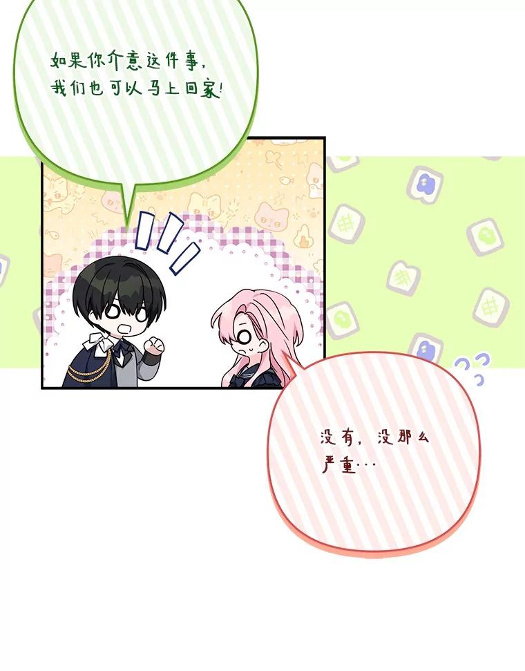 《反派家族的掌权小女儿》88.见到熟人 第23页