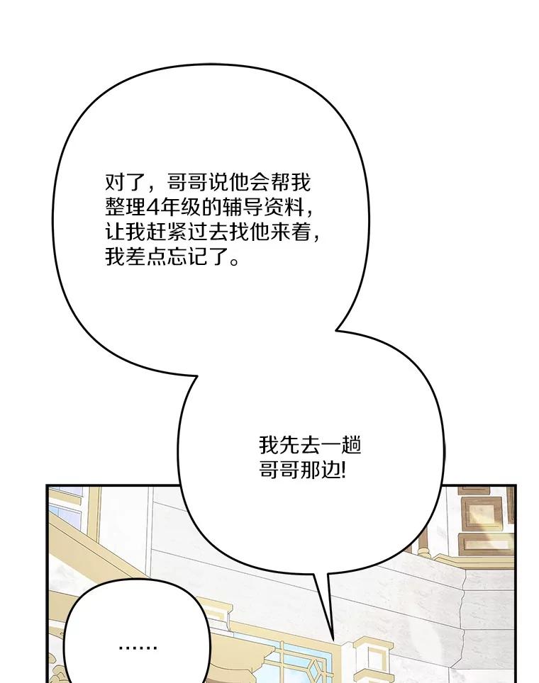 《反派家族的掌权小女儿》88.见到熟人 第39页