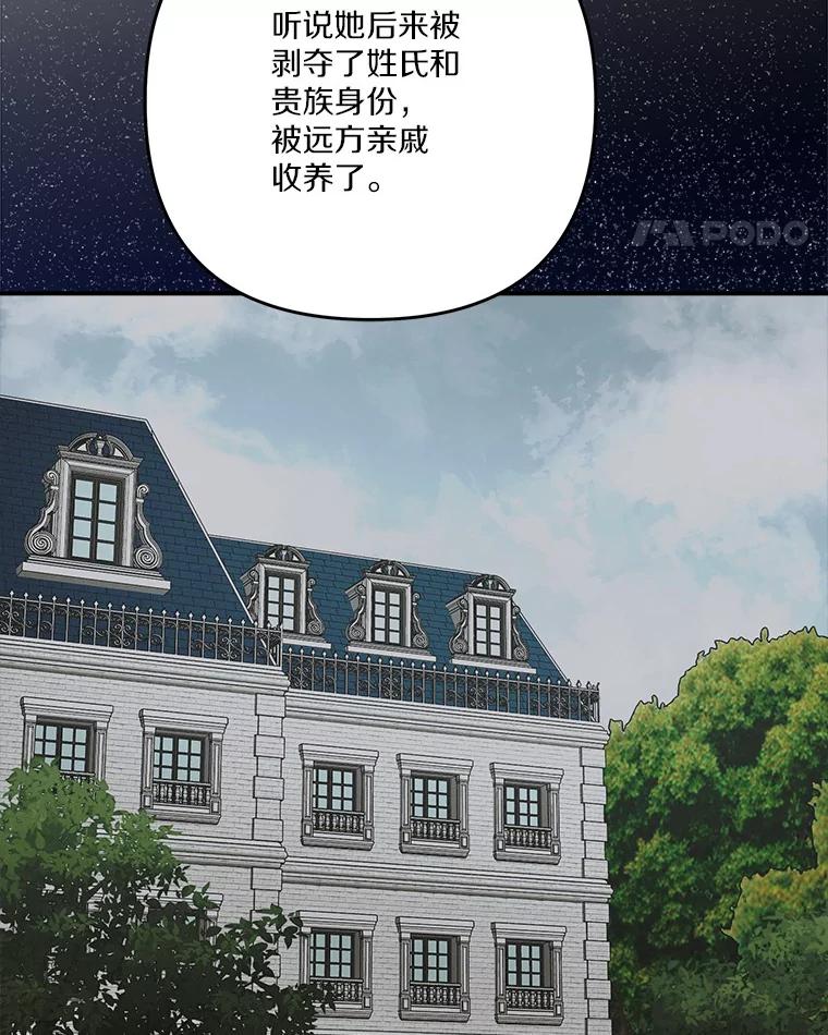 《反派家族的掌权小女儿》88.见到熟人 第11页