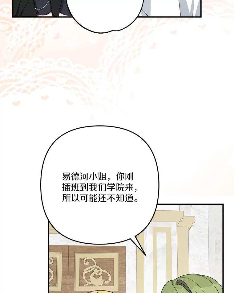 《反派家族的掌权小女儿》88.见到熟人 第44页
