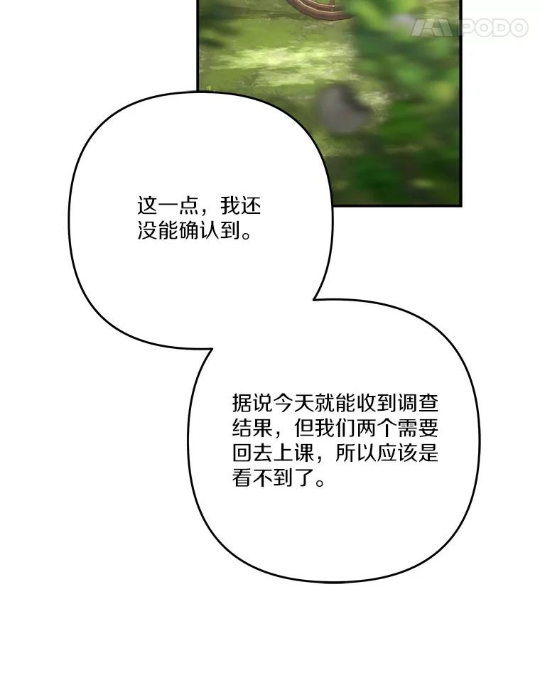 《反派家族的掌权小女儿》88.见到熟人 第18页