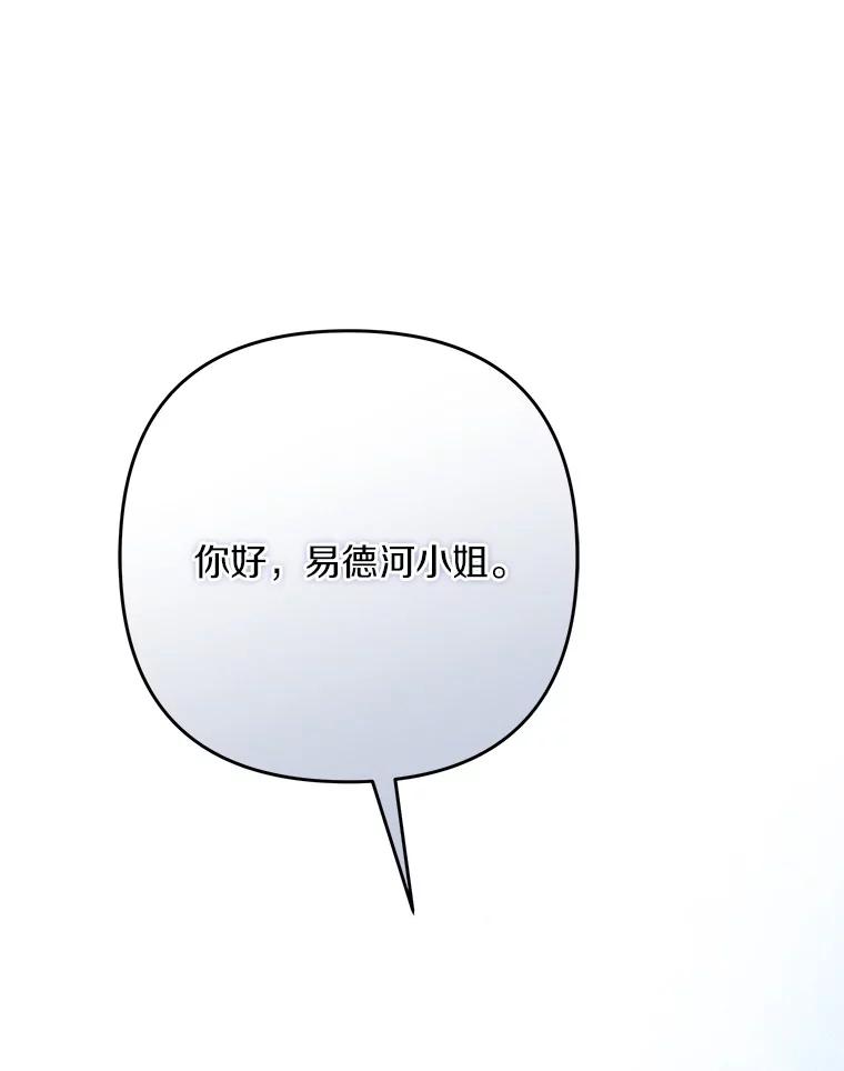 《反派家族的掌权小女儿》88.见到熟人 第35页