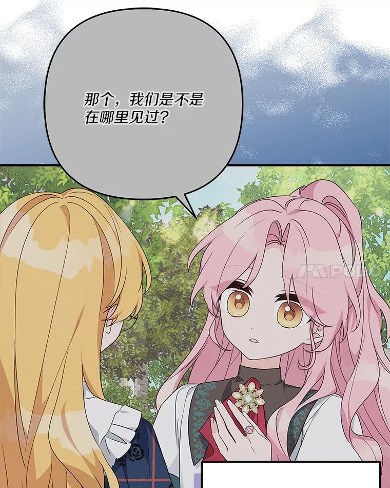 《反派家族的掌权小女儿》88.见到熟人 第31页