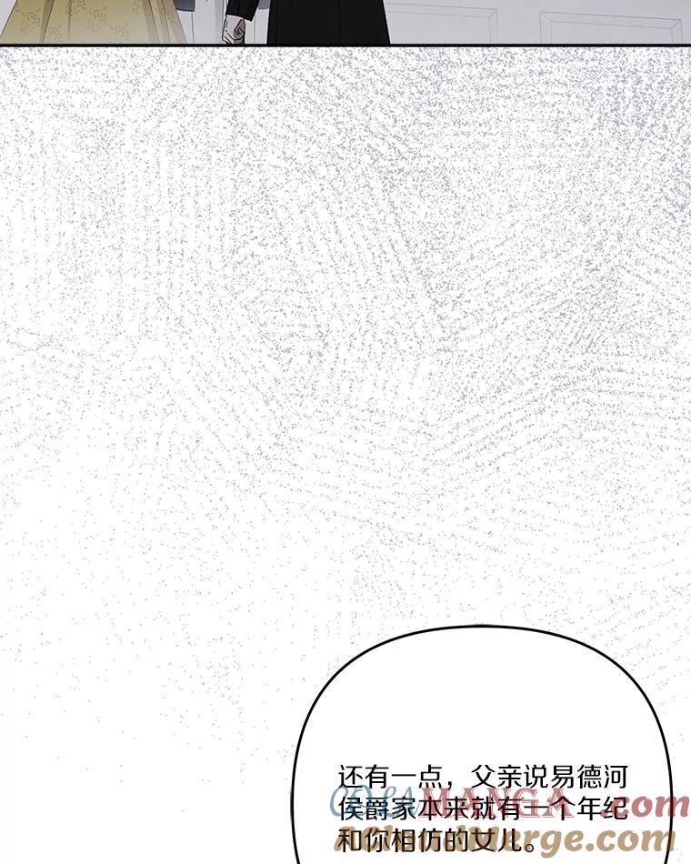 《反派家族的掌权小女儿》88.见到熟人 第13页