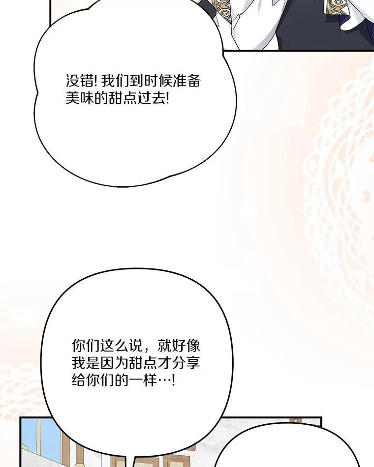 《反派家族的掌权小女儿》88.见到熟人 第42页