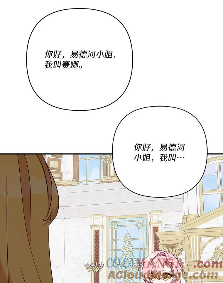 《反派家族的掌权小女儿》88.见到熟人 第33页