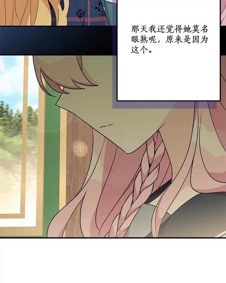 《反派家族的掌权小女儿》88.见到熟人 第32页