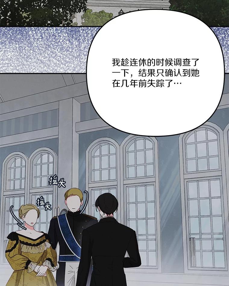 《反派家族的掌权小女儿》88.见到熟人 第12页