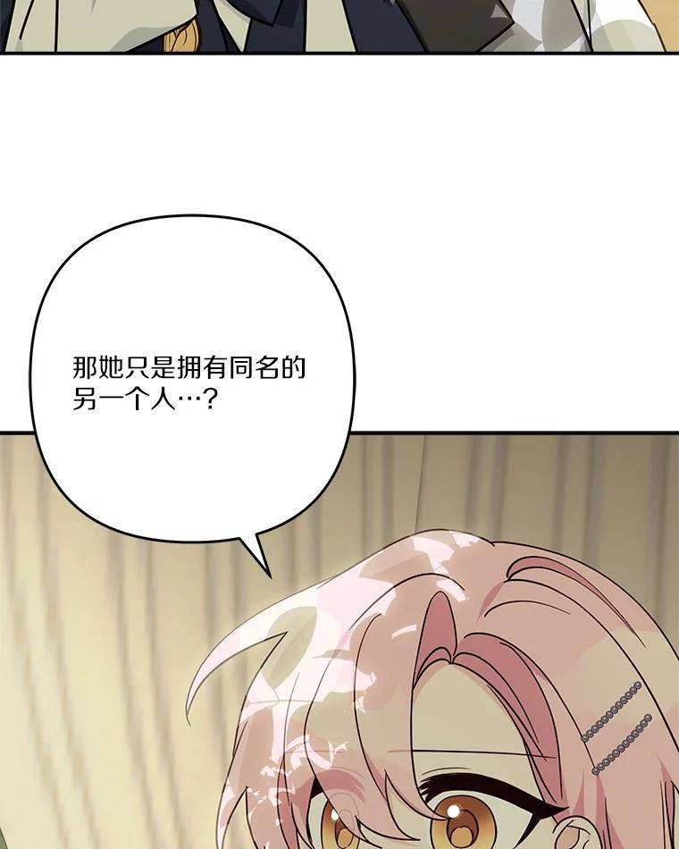 《反派家族的掌权小女儿》88.见到熟人 第15页